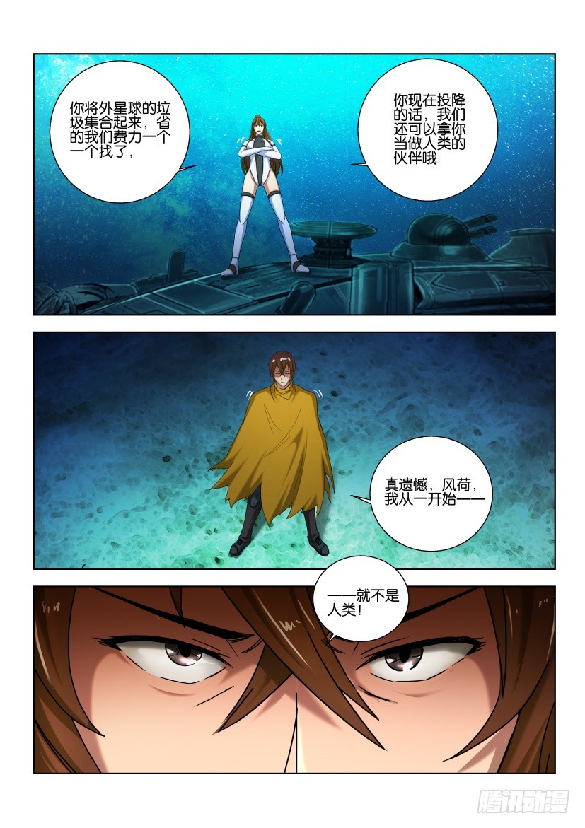 🍣拓星者 第506回 第4页