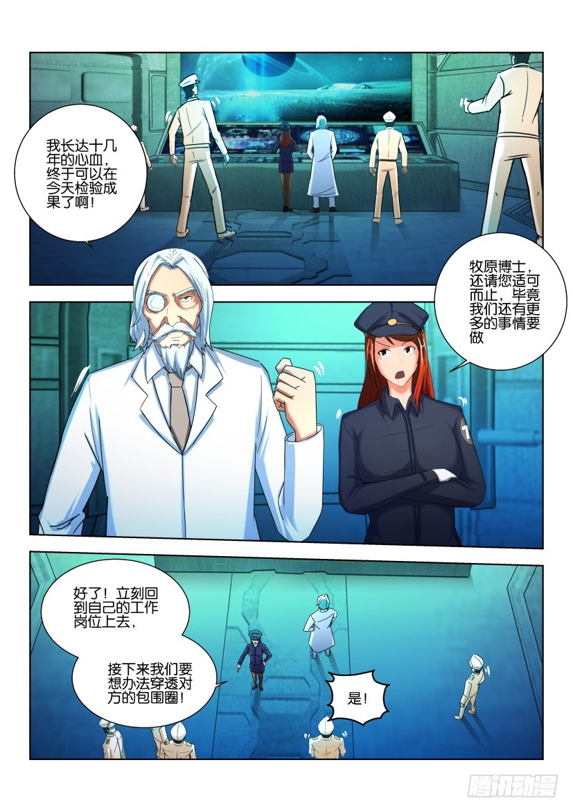 🍣拓星者 第506回 第9页