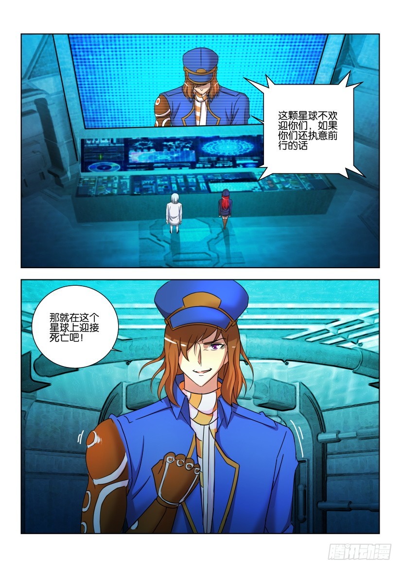 🍣拓星者 第508回 第10页
