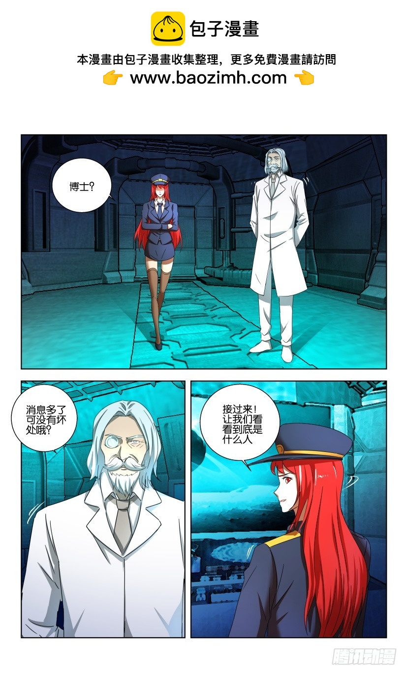 🍣拓星者 第508回 第4页