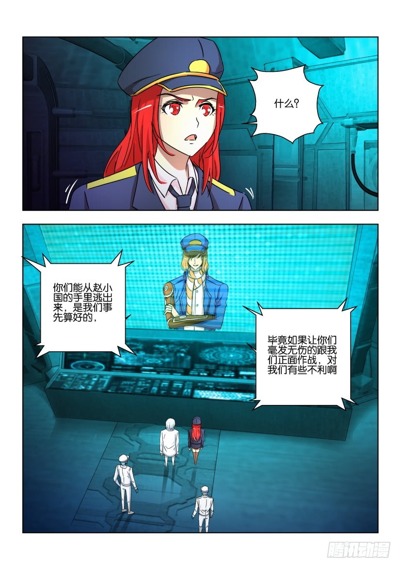🍣拓星者 第508回 第7页