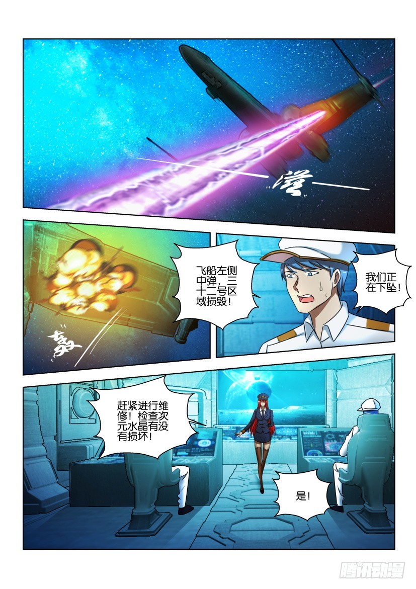 🍣拓星者 第508回 第9页