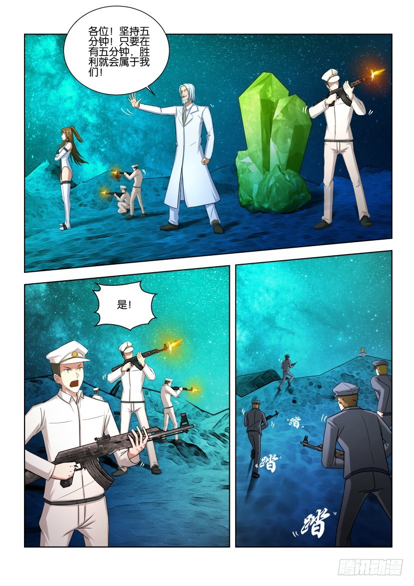 🍣拓星者 第510回 第5页