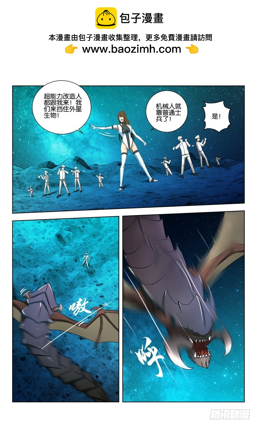 🍣拓星者 第510回 第8页