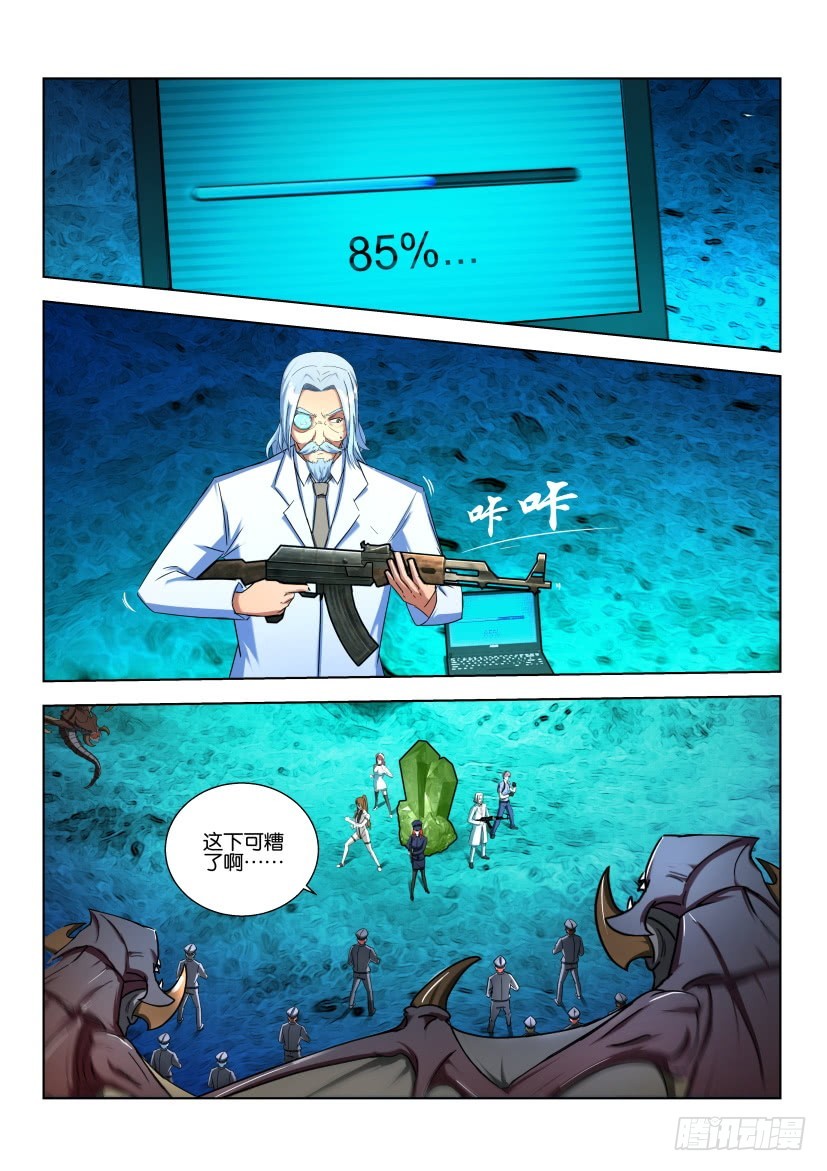 🍣拓星者 第512回 第1页