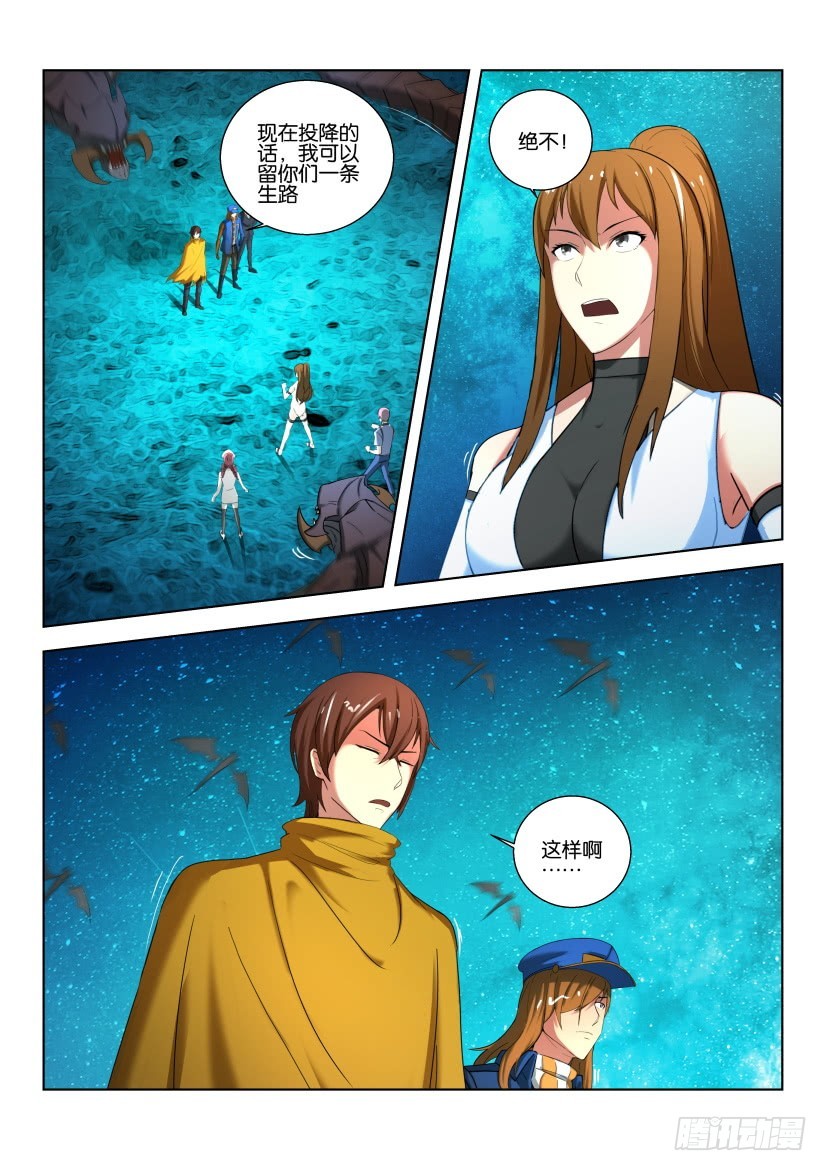 🍣拓星者 第512回 第3页