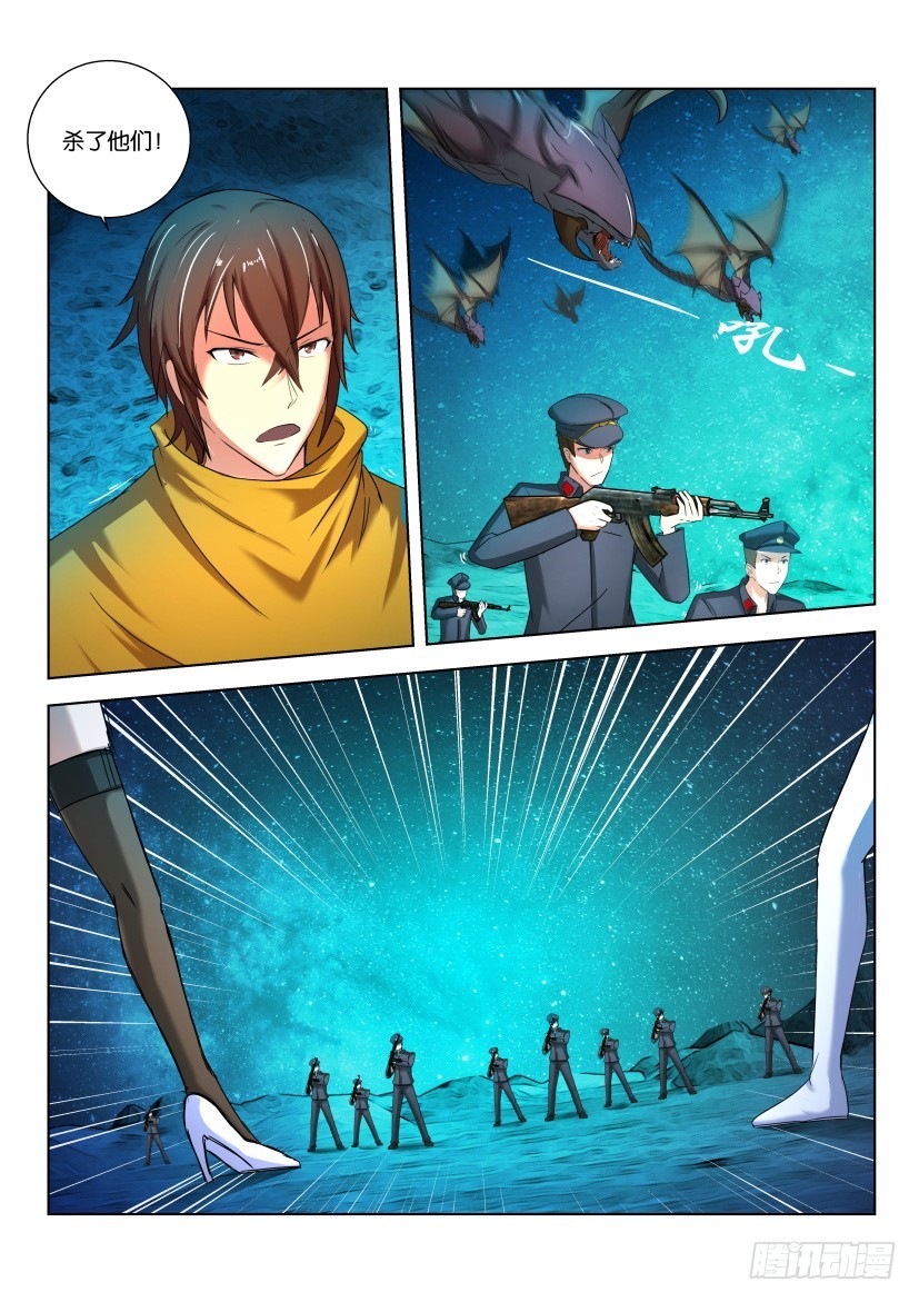 🍣拓星者 第512回 第4页
