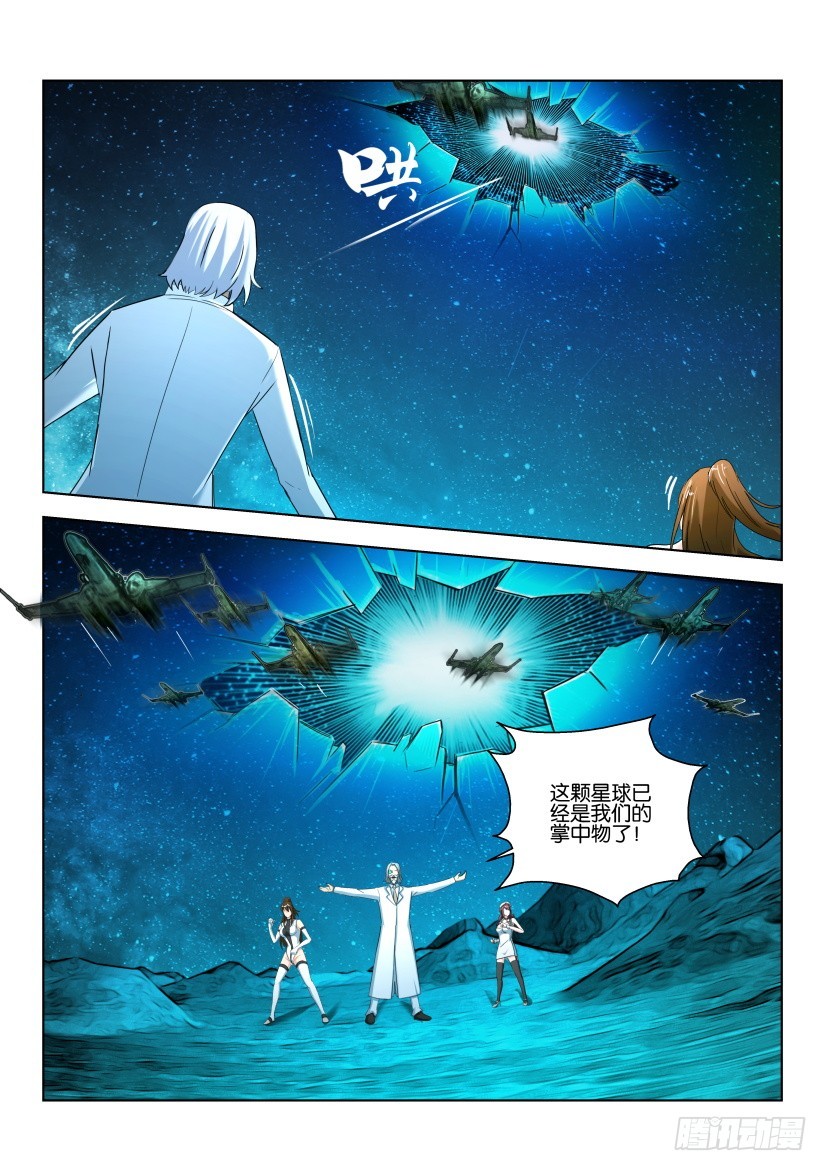 🍣拓星者 第512回 第8页