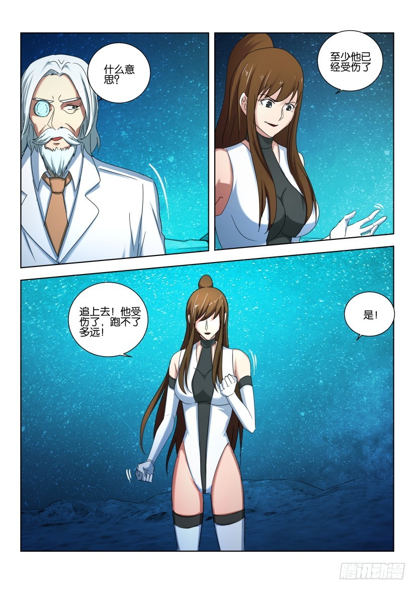 🍣拓星者 第516回 第6页