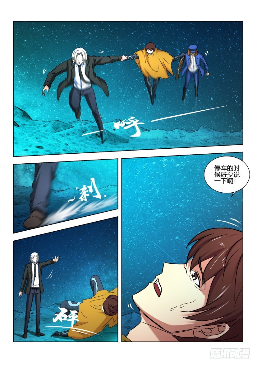 🍣拓星者 第516回 第7页