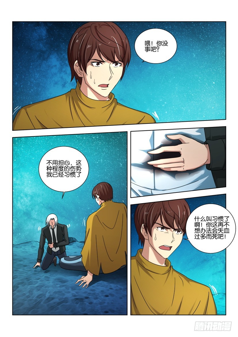 🍣拓星者 第516回 第8页