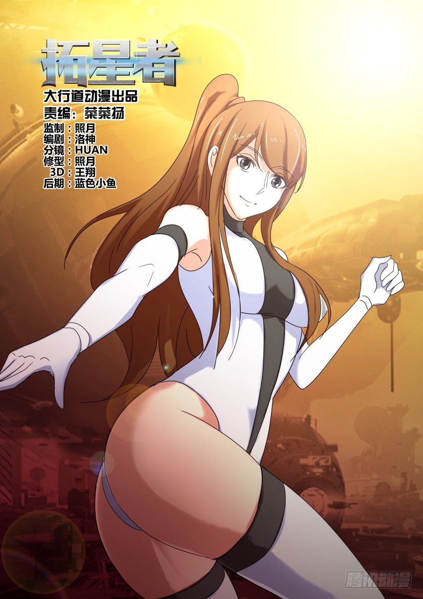 🍣拓星者 第518回 第1页