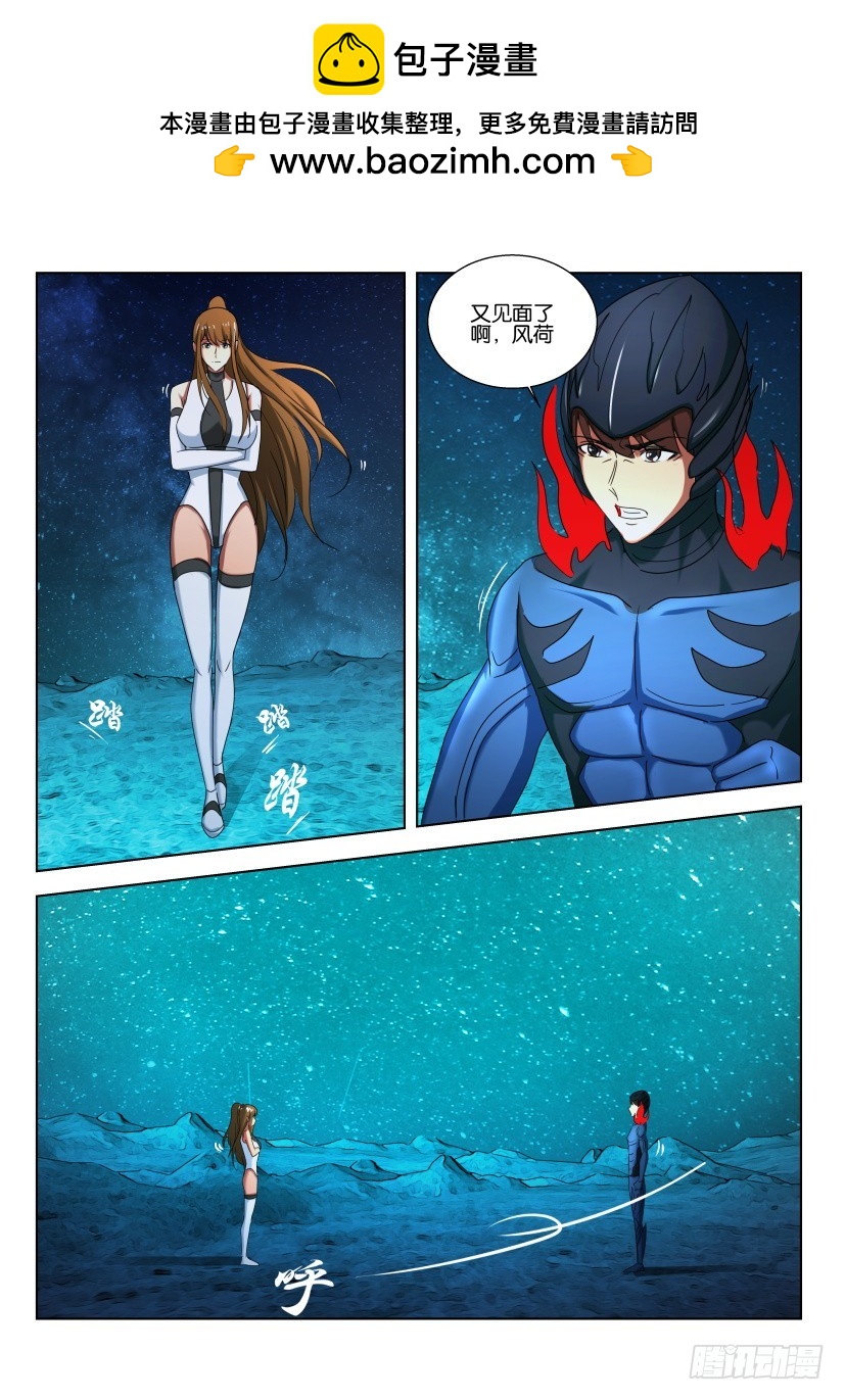 🍣拓星者 第518回 第2页