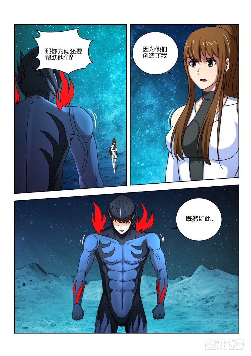 🍣拓星者 第518回 第4页