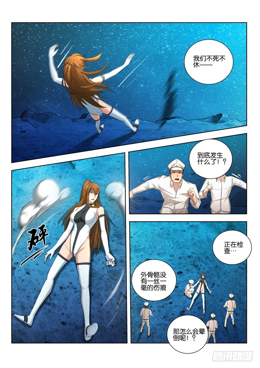 🍣拓星者 第520回 第10页