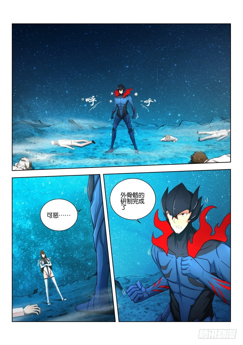 🍣拓星者 第520回 第5页