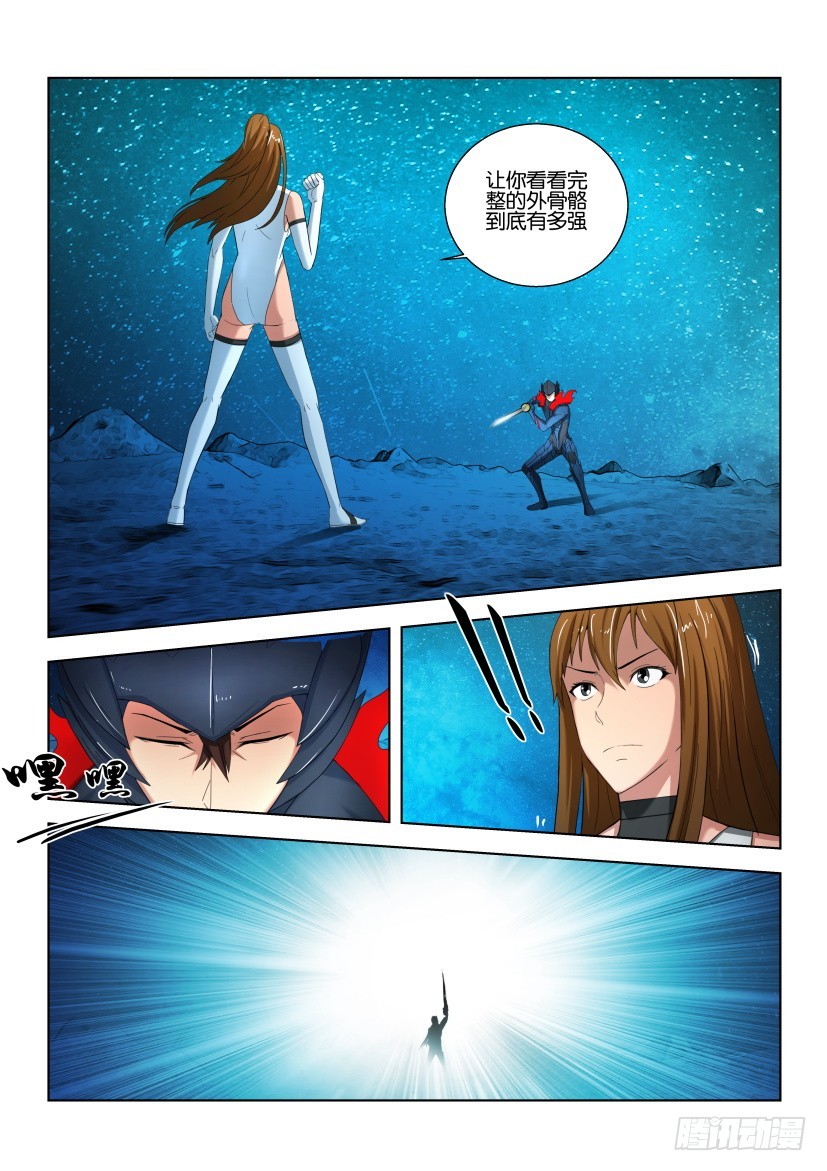🍣拓星者 第520回 第8页