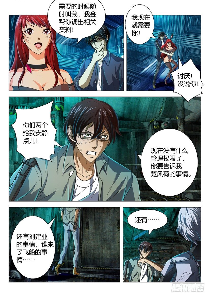 🍣拓星者 第五十三回 第5页