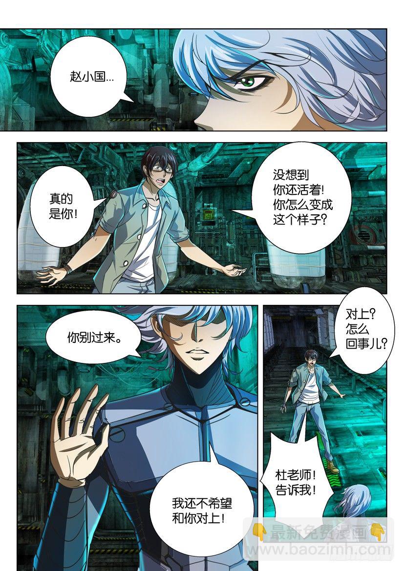 🍣拓星者 第五十三回 第7页