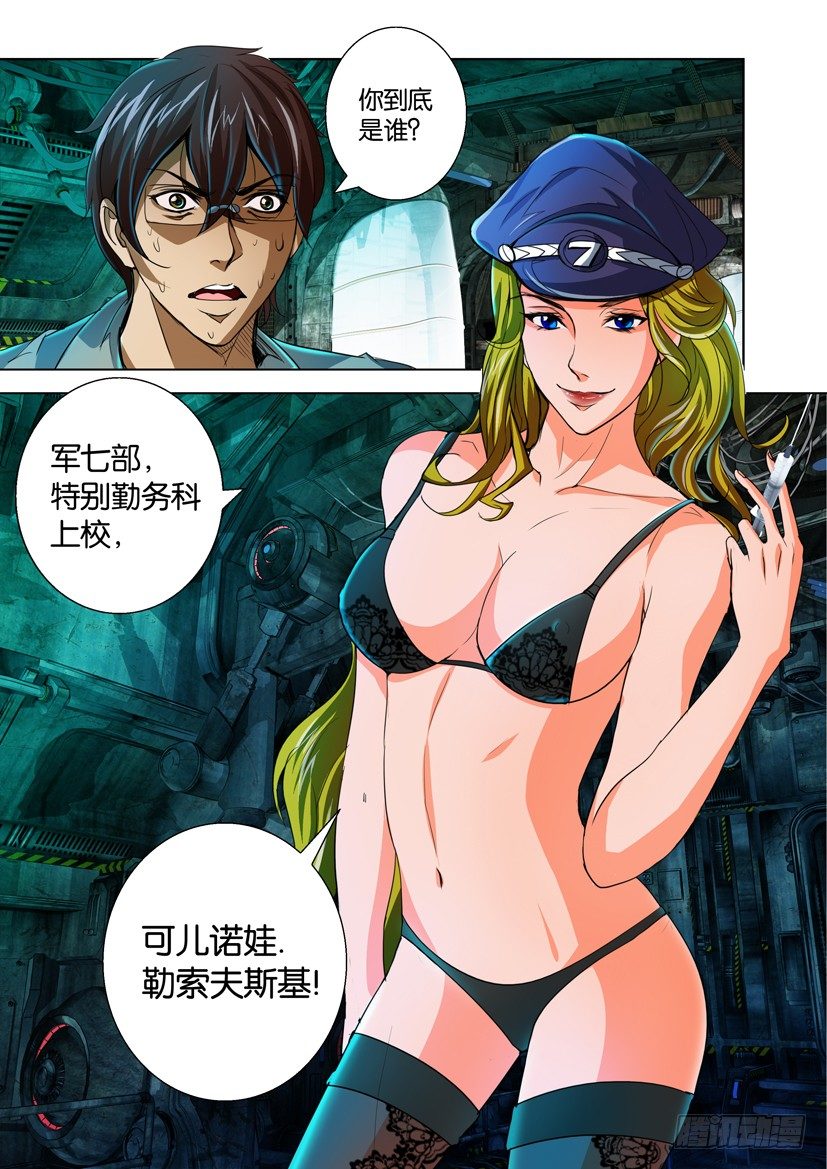 🍣拓星者 第五十三回 第9页