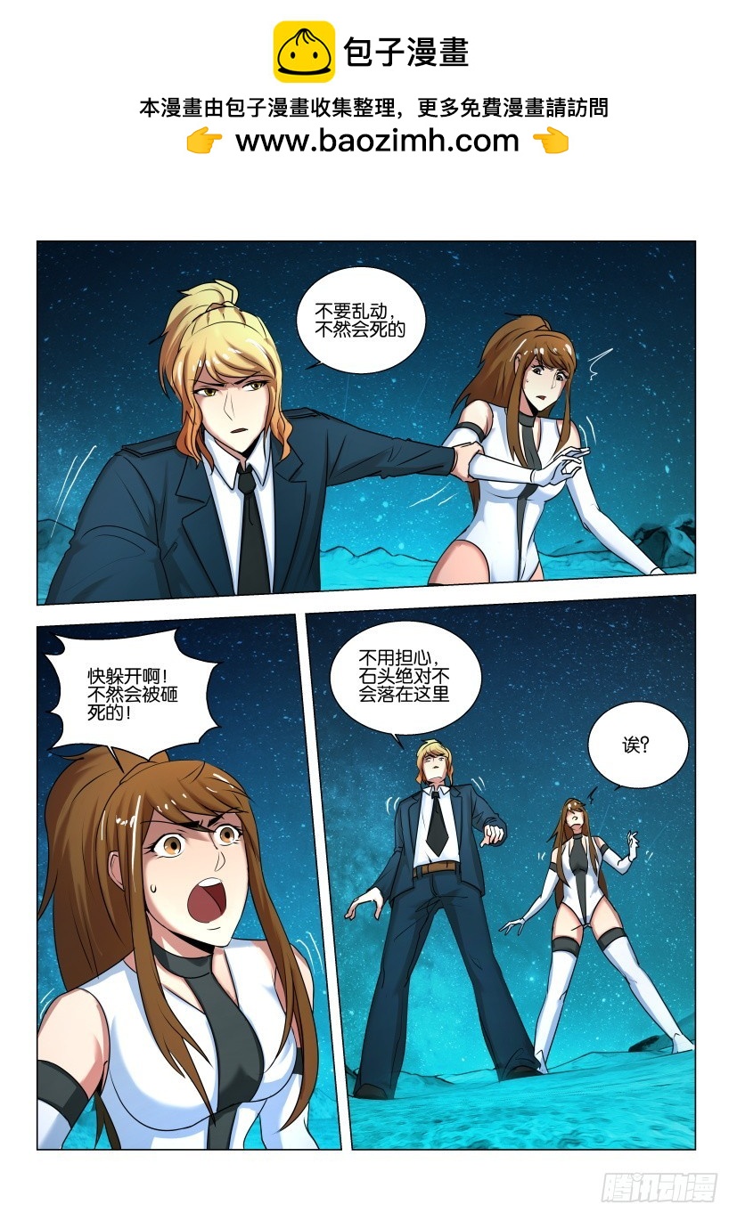 🍣拓星者 第524回 第6页