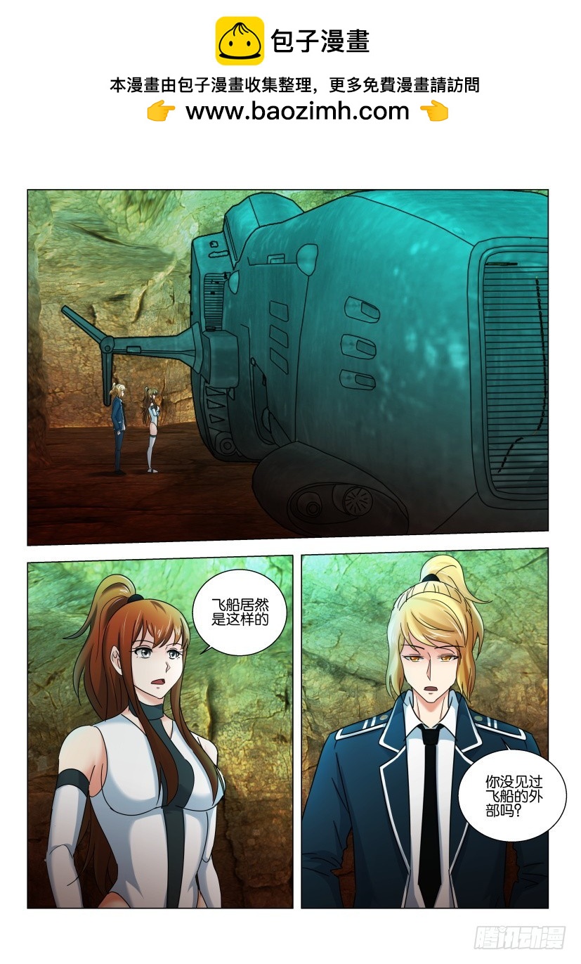 🍣拓星者 第526回 第2页