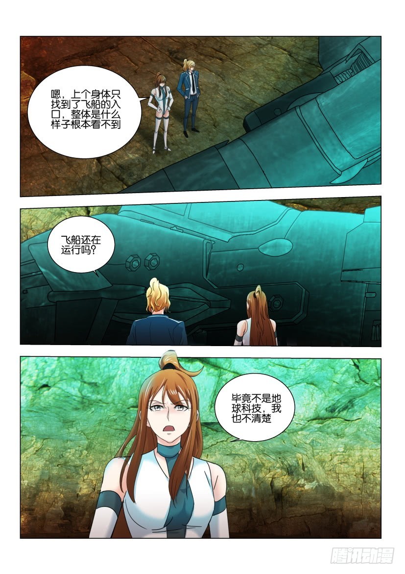 🍣拓星者 第526回 第3页