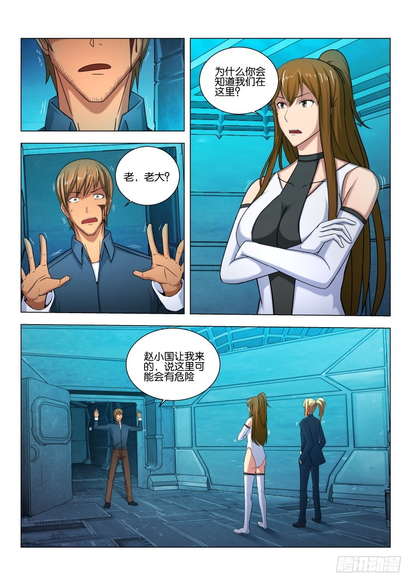 🍣拓星者 第530回 第4页