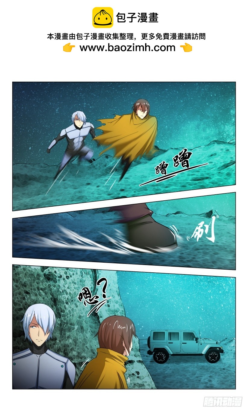 🍣拓星者 第530回 第8页