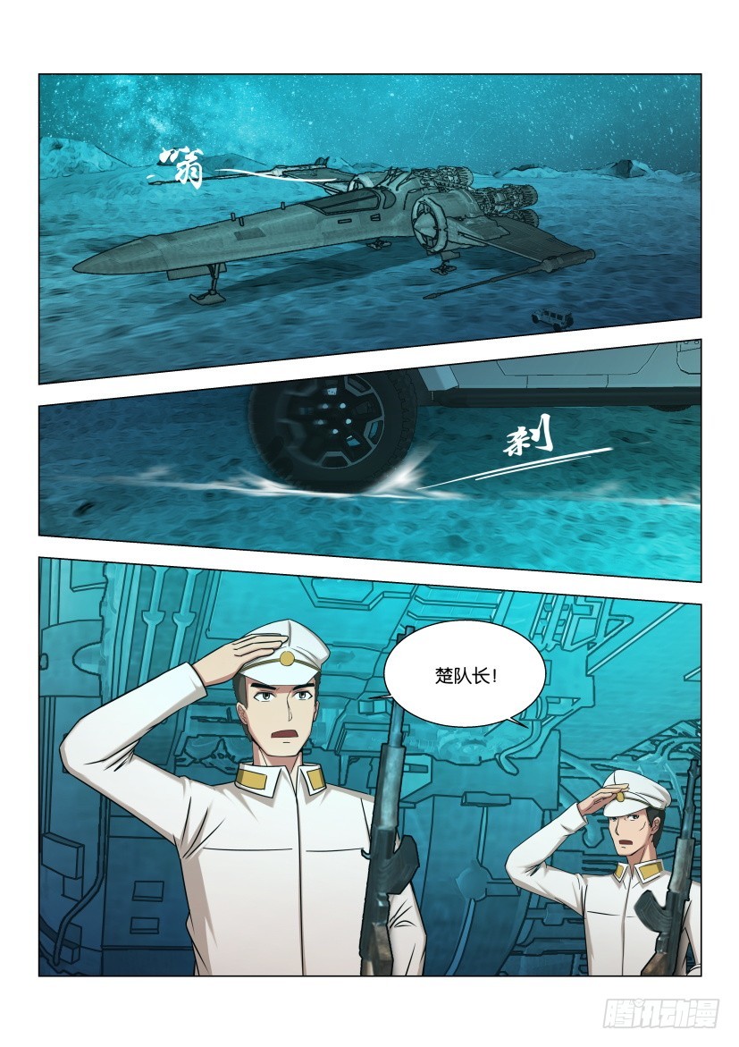 🍣拓星者 第534回 第1页