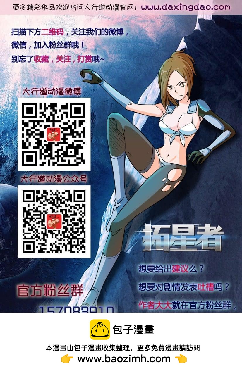 🍣拓星者 第534回 第11页