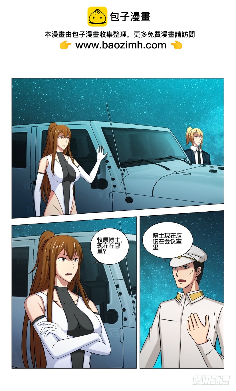 🍣拓星者 第534回 第2页