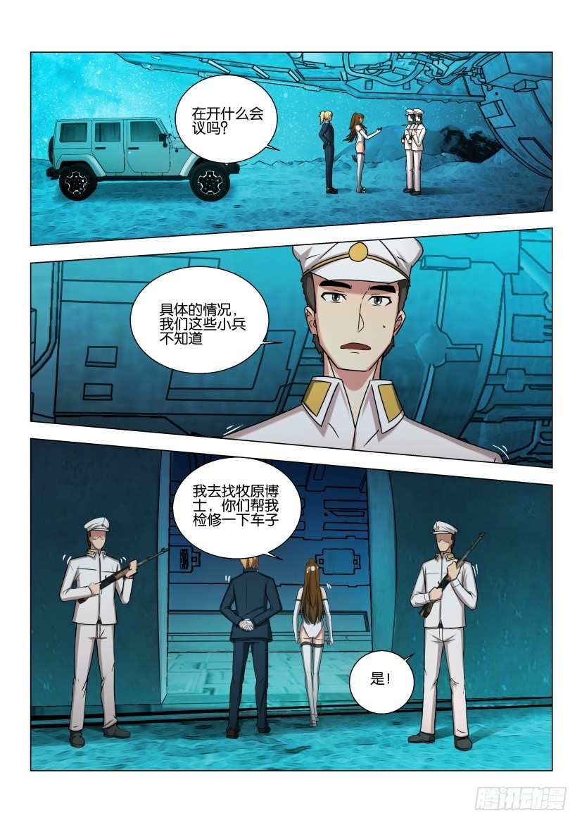 🍣拓星者 第534回 第3页