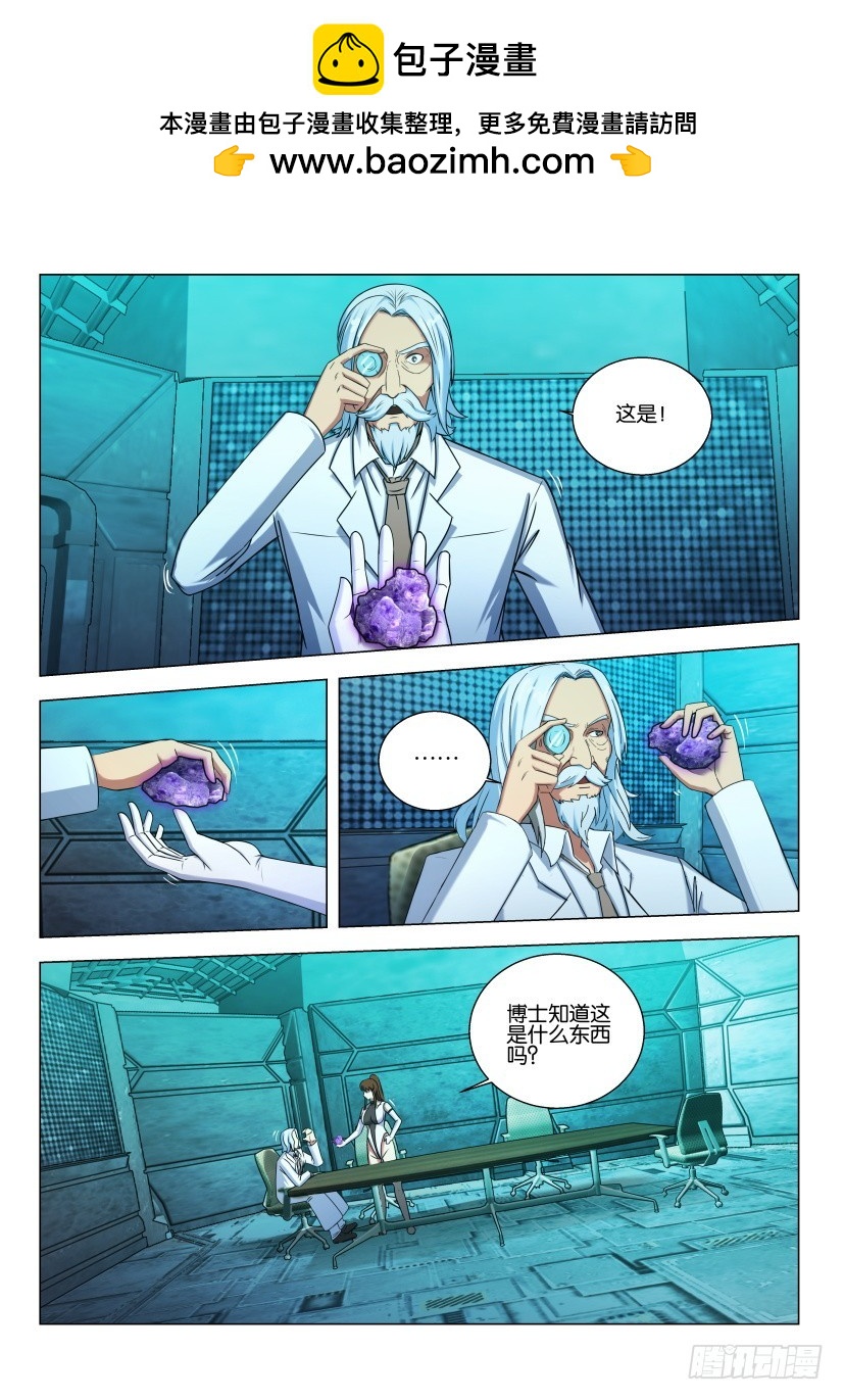 🍣拓星者 第534回 第5页