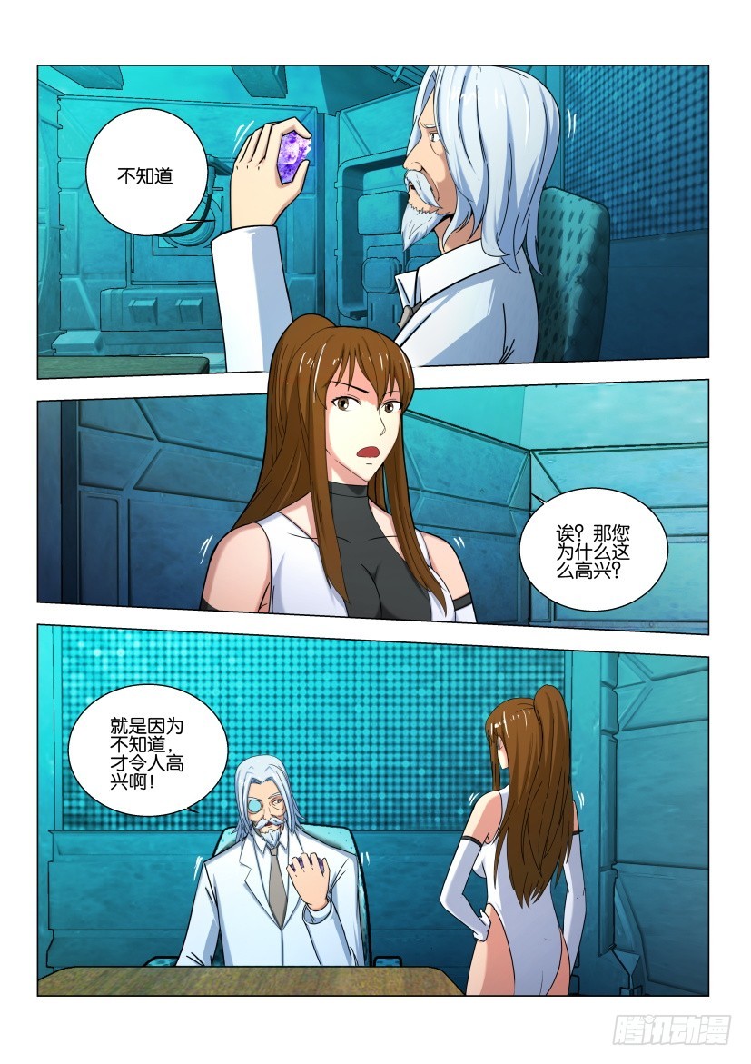 🍣拓星者 第534回 第6页