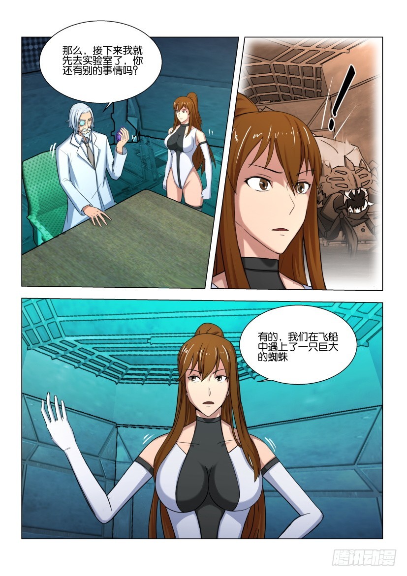 🍣拓星者 第534回 第7页