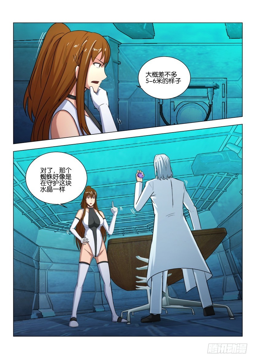 🍣拓星者 第534回 第8页