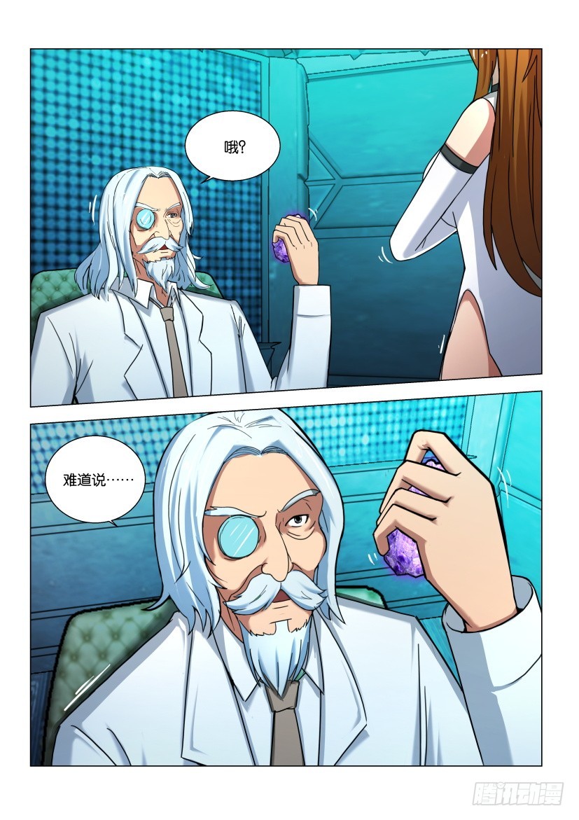 🍣拓星者 第534回 第9页
