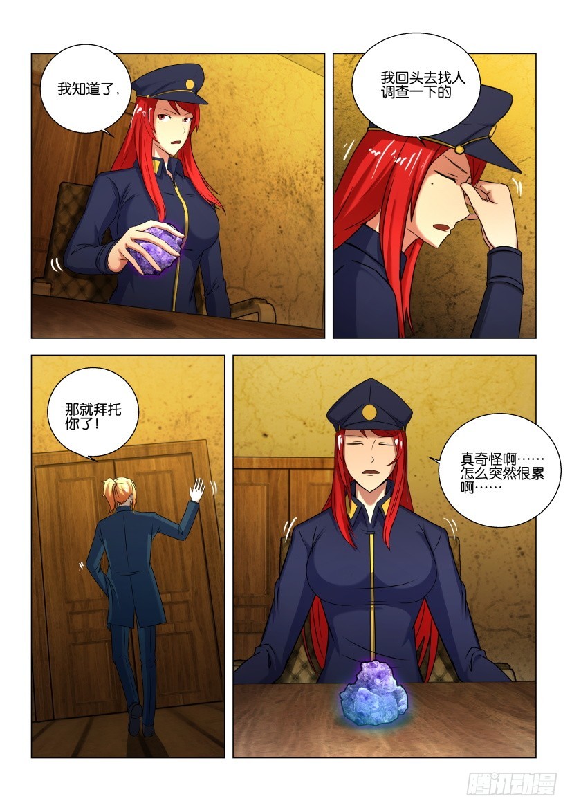 🍣拓星者 第536回 第3页