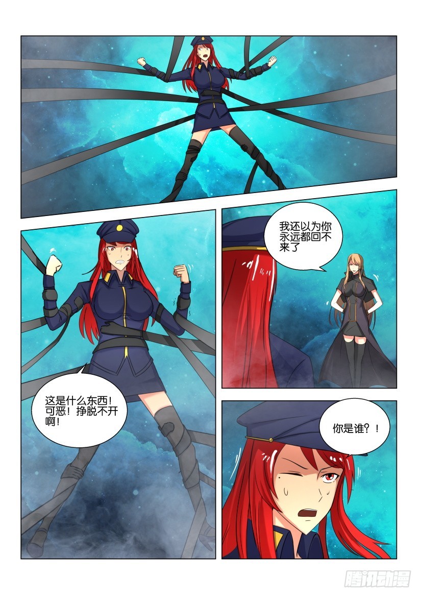 🍣拓星者 第536回 第7页