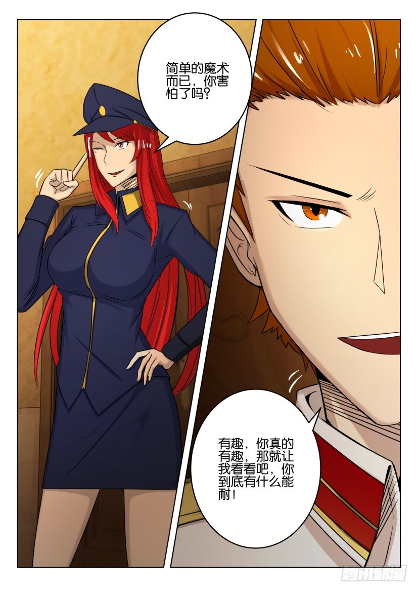 🍣拓星者 第538回 第7页