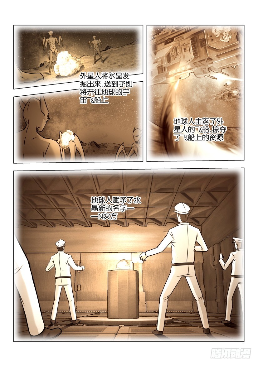 🍣拓星者 第540回 第10页