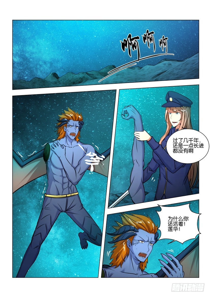 🍣拓星者 第540回 第5页