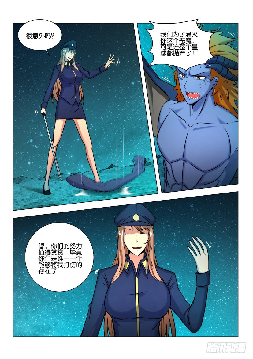 🍣拓星者 第540回 第6页