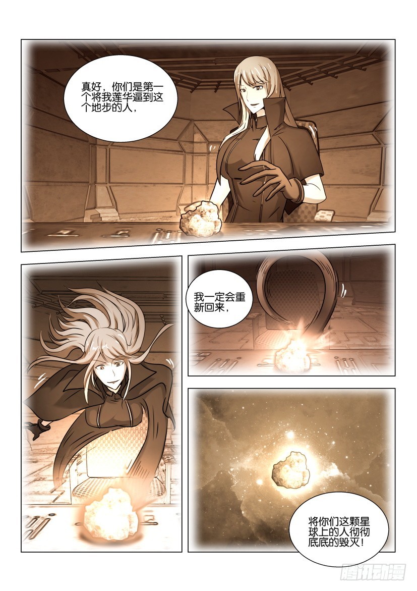 🍣拓星者 第540回 第8页