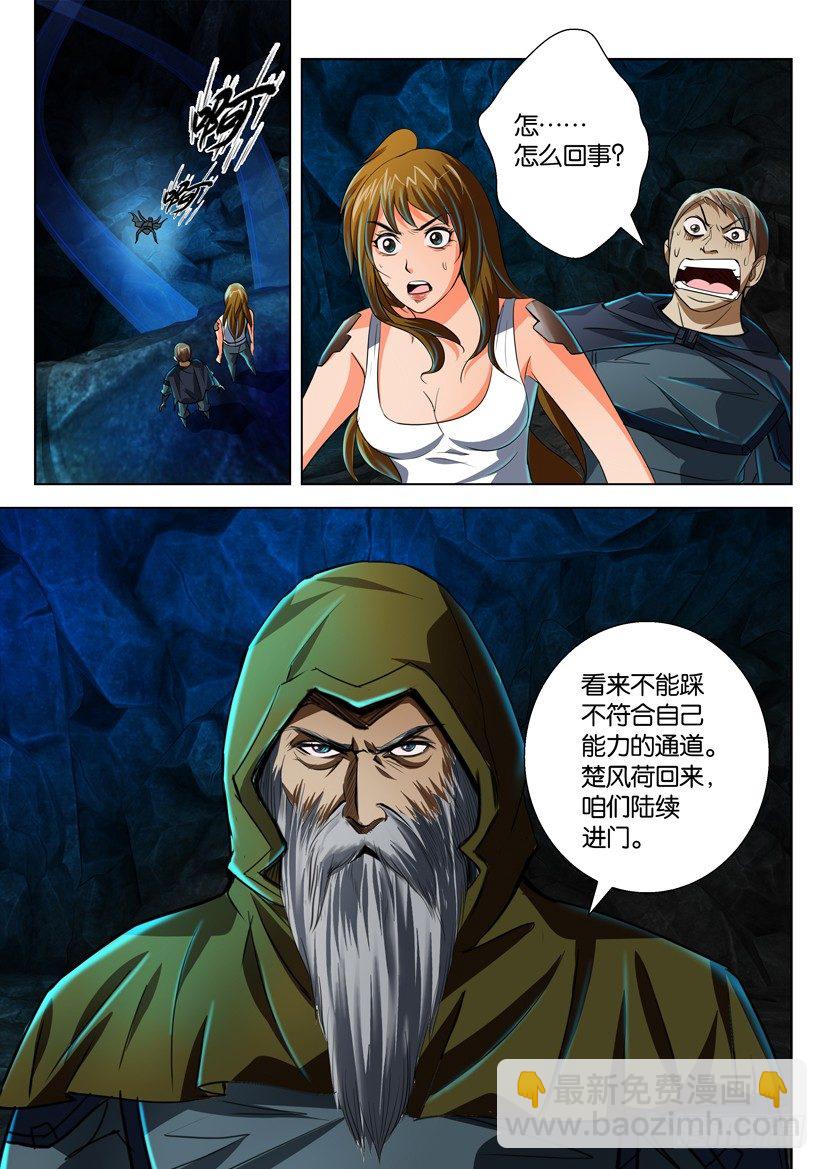 🍣拓星者 第五十五回 第10页