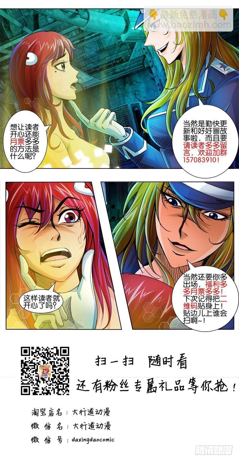 🍣拓星者 第五十五回 第11页