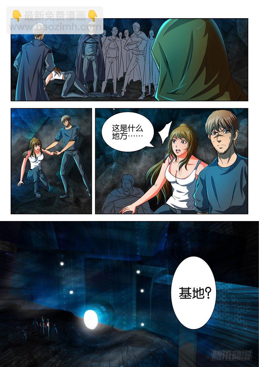 🍣拓星者 第五十五回 第2页