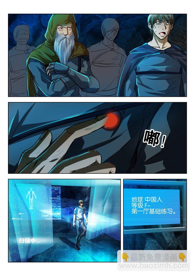 🍣拓星者 第五十五回 第3页