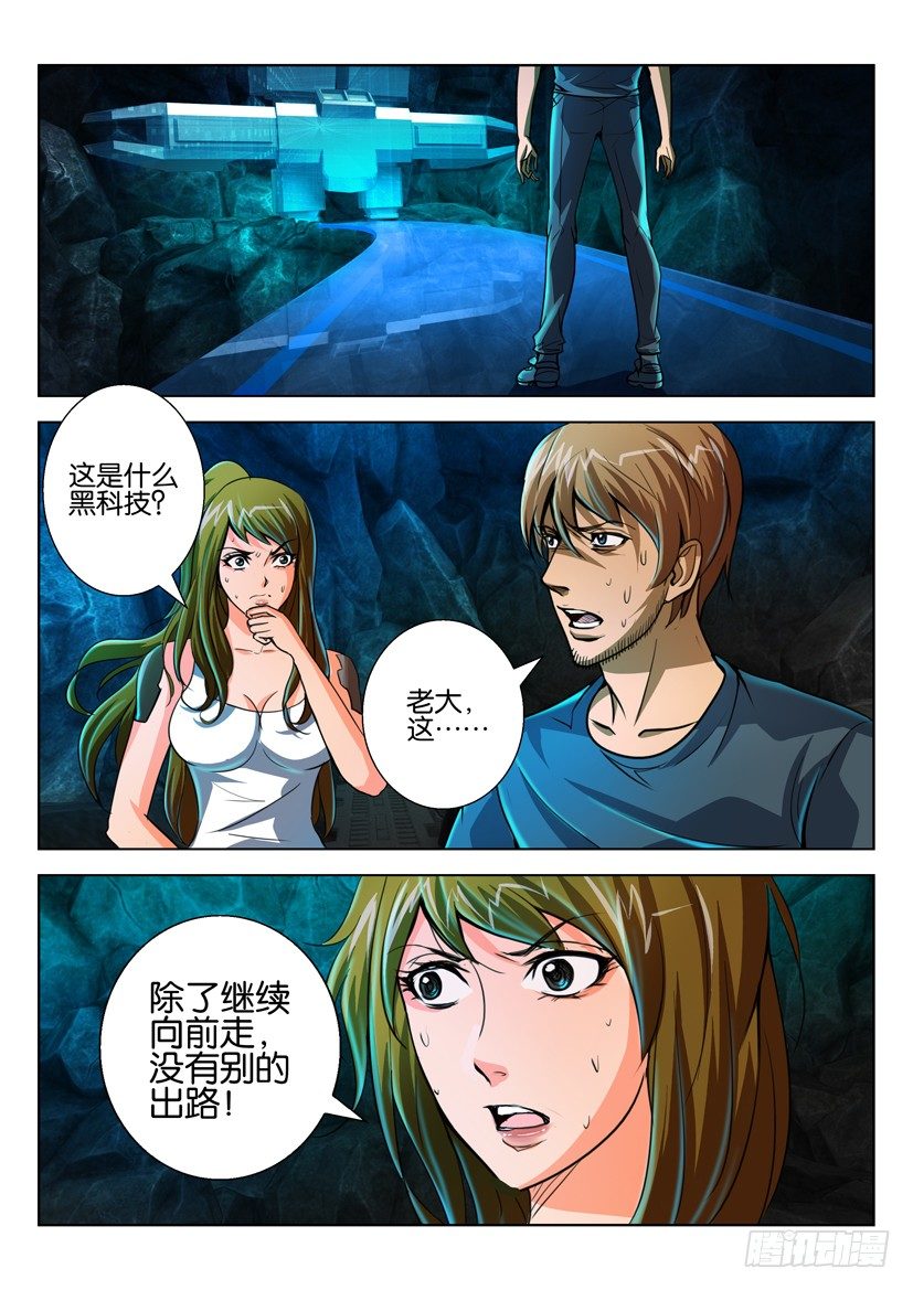 🍣拓星者 第五十五回 第4页